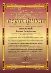 Сертификат от 20.04.12г.